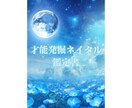 迷いから抜け出す【才能・強み発掘鑑定】します 仕事・お金・結婚・人間関係　あなた自身を理解して次の一歩へ イメージ2