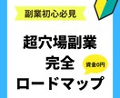 副業初心者必見！超穴場副業で半自動化を構築できます 資金０円！集客不要！スマホのみOK！片手間OK！ イメージ1