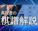 将棋ウォーズ5段がプロ棋士の棋譜を解説します 初心者歓迎！将棋ウォーズ5段の高段者による棋譜解説 イメージ1