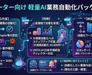 軽量AI業務自動化を提供します まずは一つの業務を自動化して効果を実感しましょう イメージ1