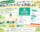 スマホ対応の申込・アンケートフォームを作ります 教室・お店・小さな会社向け｜現役経営者が制作 イメージ1