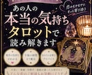 恋愛の悩みをタロットで丁寧に占います 相手の気持ち・今後の展開をカードから読み解きます イメージ1