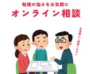 元塾講師が勉強の相談にのります モチベーションとスケジューリングで成果がでる！ イメージ1