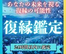 最上級｜復縁の可能性と彼の本音をはっきり視ます 【初回限定価格】もう一度やり直せるか、今すべきことを鑑定 イメージ1