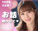 1分でも大丈夫♡今すぐあなたのお気持ち受け止めます 心の休憩室♥️優しく寄り添います♡話し相手/雑談/性の悩み イメージ3