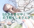 元アイドル・現役金融機関職員が5分から承ります 話し相手が欲しいな、から恋愛・マネープランまで幅広く！ イメージ1