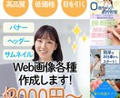 格安であなたのバナー・ヘッダーをデザインします バナー・ヘッダー、各種画像を作成します！ イメージ1
