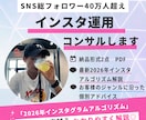 40万人の僕がインスタの的確なアドバイスします ボクと一緒にアカウントを伸ばしましょう！ イメージ1