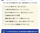 Indeed求人票を現役人事が作成・改善します 採用歴15年｜3日以内にコピペできる完成原稿を納品 イメージ4