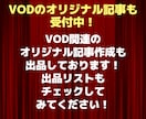 VODに最適！ドラマや映画の感想スピード納品します 初出品記念！先着20名様は半額でご購入可能！ イメージ9