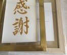 ハガキサイズに「格言」「名言」お書きします お好きな言葉をハガキサイズにして飾りませんか イメージ2