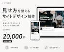 STUDIOで見せ方を整えるサイト制作します まとまらない情報を整え結果に繋がる イメージ1