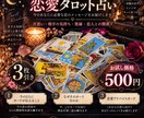 恋愛タロットでお悩みを3枚引き鑑定します 片思い・相手の気持ち・復縁など恋のお悩みに イメージ1