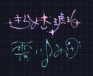 ゆるくて可愛いあなただけの名前ロゴ/サイン描きます サイン、グッズ、SNSヘッダーなどに！ゆるく名前描きます イメージ8