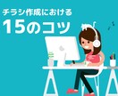 チラシ・web広告の作成致します 修正回数無制限☆ご希望に沿ったデザインを作成します イメージ2