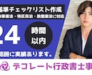 民泊の安全措置に関するチェックリスト作成します 民泊専門の行政書士が建築基準法のチェックリスト作成行います イメージ1