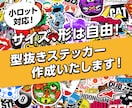 ステッカー作成します 型抜きステッカーやぷくぷくシールを低価格で作成できます！ イメージ1
