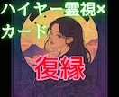 復縁♡未来をハイヤー霊視とタロットでお伝えします 絶対諦めたくない！復縁の再生ルートを細密鑑定書でお届け♡ イメージ1