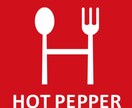 飲食店のグルメサイト情報更新を代行します お店が忙し過ぎて、グルメ媒体更新に手が回らない店長さんへ イメージ1