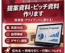 提案資料・ピッチ資料（英語対応）作ります 伝わるだけじゃ足りない｜“刺さる”英語プレゼン資料を作ります イメージ1