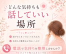 考えすぎて動けないあなたへ｜気持ちの整理手伝います 考えすぎて動けない時は、まず話してみませんか？ イメージ7