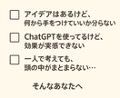 ChatGPT壁打ち 言語化・整え・実行します 「考えがまとまらない」を一緒に整理します イメージ2