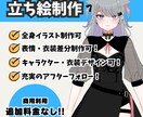 9・10月限定！立ち絵5,000円～で描きます Live2DやIRIAM、TRPGなど、用途に合わせて制作！ イメージ1