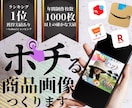 ECモールに出品する商品画像を制作します 中国輸入せどらー必見！思わずポチる商品画像をつくります イメージ1