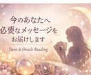 今のあなたに必要なメッセージを占います 頑張りすぎているあなたへ心を整えるやさしい占い イメージ1