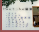 YouTube動画編集を承ります オープンニング・エンディング・エフェクト・サムネ対応可能。 イメージ1