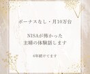 メンタル不安な主婦のNISA体験話します 6年前に少額から始めて今も継続中 イメージ1