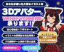 一枚のイラストを高品質な3Dアバターにします プロ講師チームがVRChat・VTuber用モデルを制作 イメージ1
