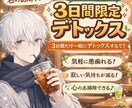 3日間限定・関西弁の集中デトックスチャットします その重荷、半分預かります。「独りで抱え込まんといてください」 イメージ1