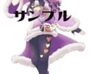 キャラクター立ち絵販売します 立ち絵販売　TRPG、ゲーム、挿絵 イメージ2