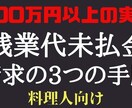 残業代未払いの請求書類の作り方サポートします 未払いの残業代を回収したい会社員の方へ イメージ1