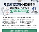 元公庫管理職が提出書類の添削指導をします 審査の裏側を知るプロが、あなたの『融資成功率』引き上げます イメージ1
