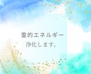 ネガティブなエネルギーを浄化します 肩が重い、なんだか気分が沈む、体調が優れないあなたへ イメージ1