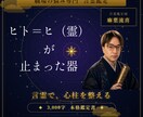 鑑定3,000字【宿曜×言霊学心】の処方箋だします 言霊で心柱を整え、職場の嵐を風に変える鑑定 イメージ1