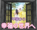 辛く苦しい自分から【変われた】方法教ます 自分の本音や気持ちが分からない！心の奥底のあなたを見つけます イメージ8