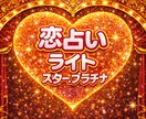 恋愛の不安を整理し、相手の気持ちを言語化します 総合占い鑑定｜ライト／スター／プラチナ選択可能 イメージ3