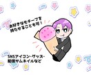 可愛いSD・デフォルメイラスト作成します SNSアイコン、動画サムネ、グッズなどに！ イメージ3