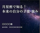 月星座で知る！本来の自分の才能・強みを鑑定します 起業副業で迷わず突き進める自分軸が手に入る｜才能開花の星読み イメージ3