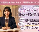 同世代だから話せる恋愛の悩み、すべて聞きます 同世代の目線で恋愛の不安や悩みに寄り添います！ イメージ1