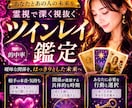 気になるあの人は魂の繋がりがあるの？を占います 【ツインレイ鑑定】あなたとあの人の関係を深堀り イメージ1