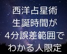 西洋占星術で、適職、稼げる仕事、を探します 母子手帳レベルで、出生時刻がわかる人限定の詳細判断 イメージ1