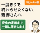 我が子の成長を一緒に確認し、次の一手を決めます 伴走継続セッション・隔週〜月1回90分 イメージ1