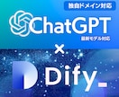 社内資料をナレッジ学習させたDifyを構築します 「自社専用のAI」で業務効率化！簡単にRAG実装しましょう！ イメージ1