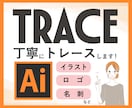 画像ファイルをAIデータにトレースします 画像、ロゴ、イラストなど丁寧にトレースします イメージ1