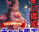 超絶辛口で鋭く！あなたの悩みにアプローチいたします どんなお悩みにも鋭く！！隠し事も痛いところも突いていきます！ イメージ1