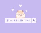 何でも電話専用☎️愚痴◯安心をお届け.お話聞きます 悩み/雑談/愚痴/ストレス.心に寄り添うアドバイザーに話して イメージ5